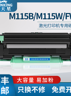 普天星适用富士施乐m115b硒鼓m115w/fw粉盒m118w墨盒fujixeroxp115b打印机CT202137鼓架DocuPrint碳粉202138
