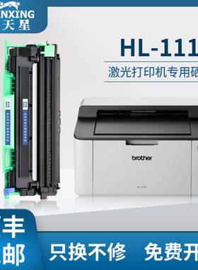【顺丰包邮】普天星适用兄弟TN-1000粉盒HL-1110硒鼓MFC1810 打印机1910W墨盒DCP1510碳粉盒DCP1610W墨粉盒