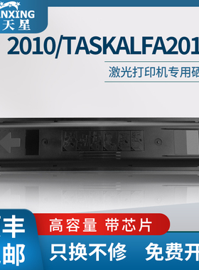 普天星适用京瓷2010粉盒taskalfa2010碳粉1800打印机硒鼓2011墨粉2201 2210 2211京瓷4128墨盒tk4108 4118/38