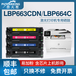 普天星适用佳能663硒鼓mf742cdw打印机墨盒易加粉MF746cx彩色硒鼓芯片lbp663cdn墨粉lbp664cx碳粉crg055晒鼓