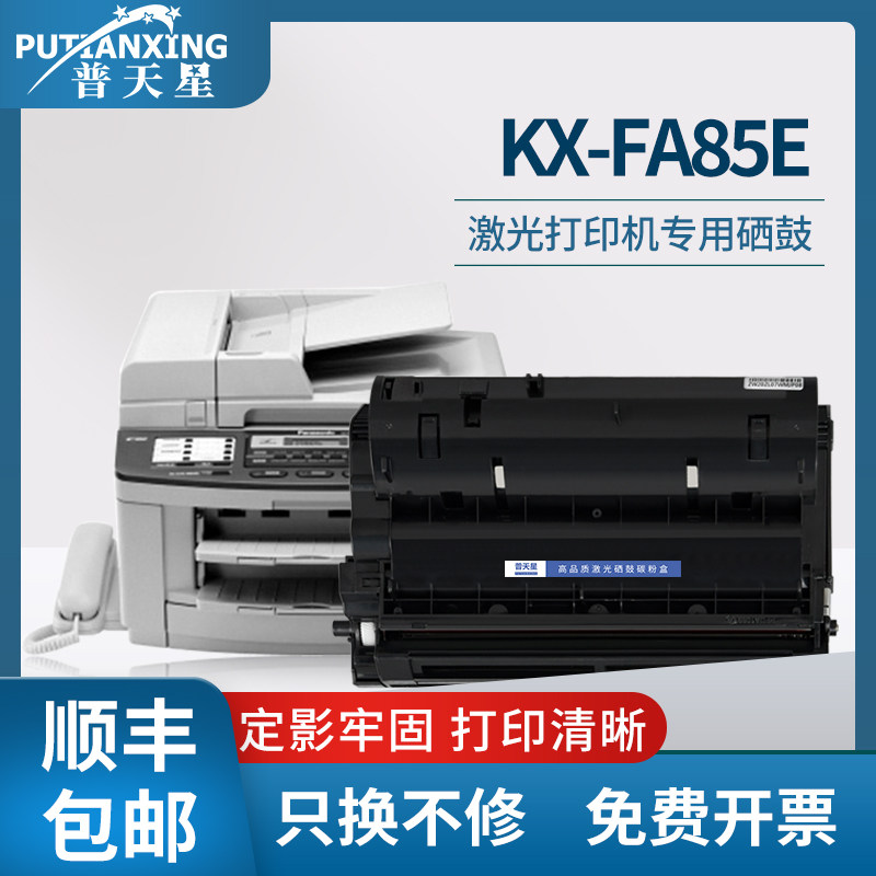 普天星适用松下85E/87E粉盒KX-FA86E硒鼓KX-FLB801CN 803CN 813CN 851CN墨粉盒,办公设备/耗材/相关服务,硒鼓/粉盒,淘宝优惠券,粉丝福利购,淘宝优惠卷