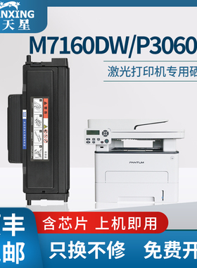 普天星适用奔图TO-460硒鼓M7160DW硒鼓易加粉P3060D/DW M6760D/DW粉盒芯片M6860FDW打印机墨盒分仓DL461硒鼓