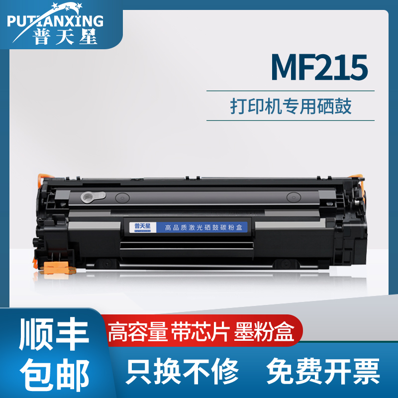 普天星适用佳能mf249dw硒鼓