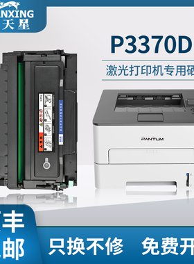 普天星适用奔图TO-405粉盒P3370DN M7106DN P3305 DO-405硒鼓架M6705DN M6706DN M6863FDN墨盒M7205FDN打印机