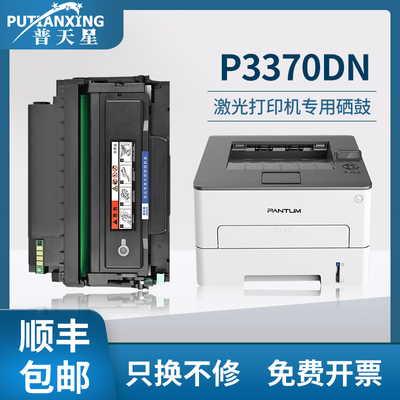 普天星适用奔图TO-405粉盒P3370DN M7106DN P3305 DO-405硒鼓架M6705DN M6706DN M6863FDN墨盒M7205FDN打印机