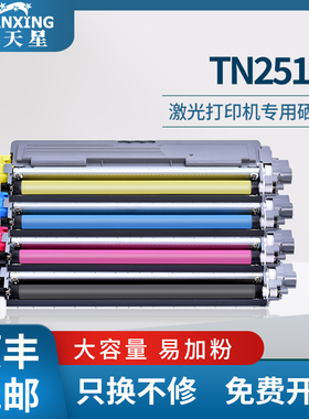普天星适用tn251k兄弟9140粉盒MFC9340CDW硒鼓dr251cl晒鼓DCP9020cdn废粉仓9140墨盒hl3150打印机碳粉tn245y