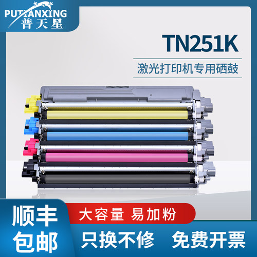 普天星适用tn251k兄弟9140粉盒