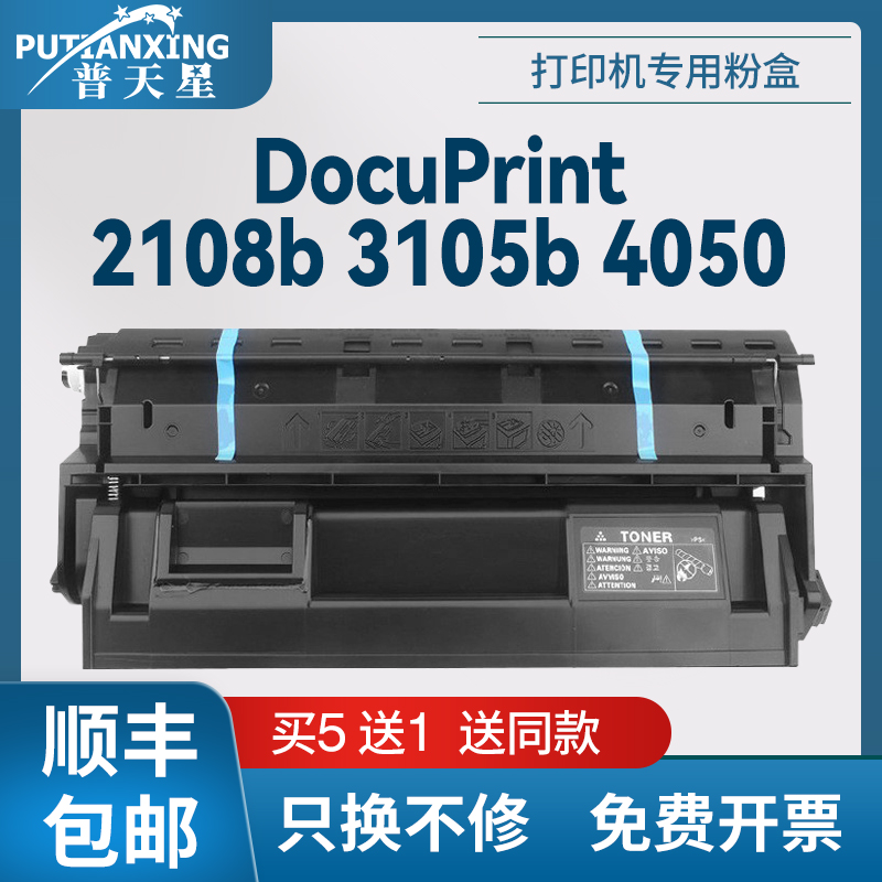普天星适用施乐DP2108硒鼓Xerox 3105b打印机墨盒DocuPrint4050墨粉盒CT350999碳粉盒DocuPrint 2108b粉盒