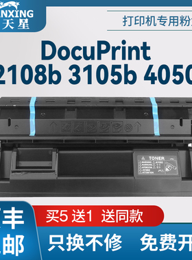 普天星适用施乐DP2108硒鼓Xerox 3105b打印机墨盒DocuPrint4050墨粉盒CT350999碳粉盒DocuPrint 2108b粉盒