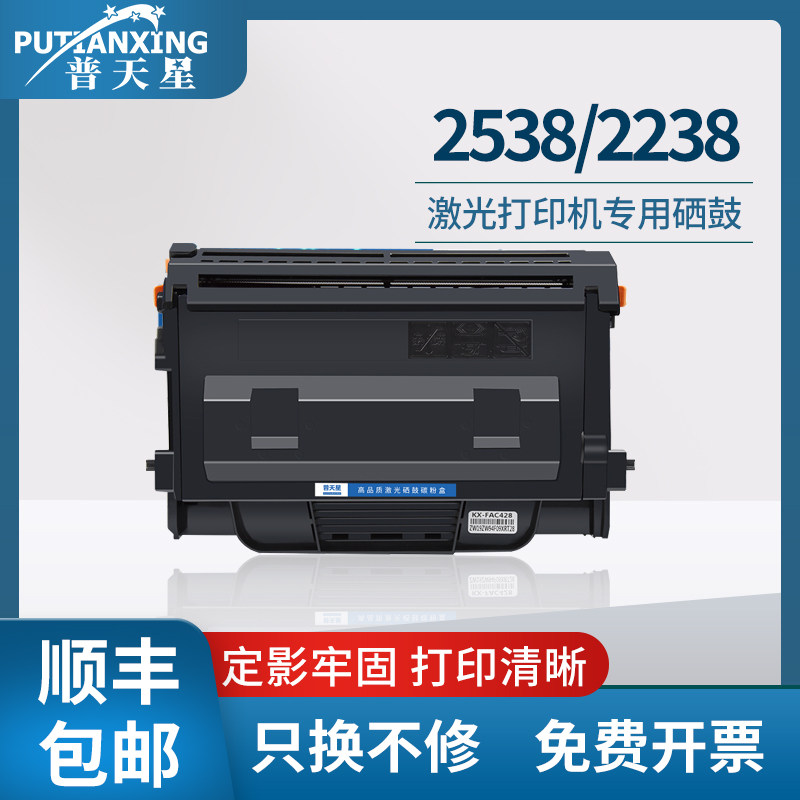 普天星适用2538粉盒松下2238硒鼓mb2238cn晒鼓kx-mb2238cn打印机墨盒mb2538cn一体机息鼓42