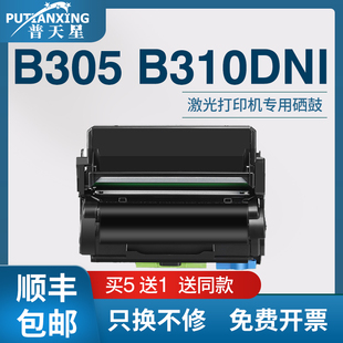普天星适用施乐B305DNI墨粉盒B310DNI打印机粉盒B315DNI激光打印机硒鼓006R04379鼓组件碳粉盒 包邮 顺丰