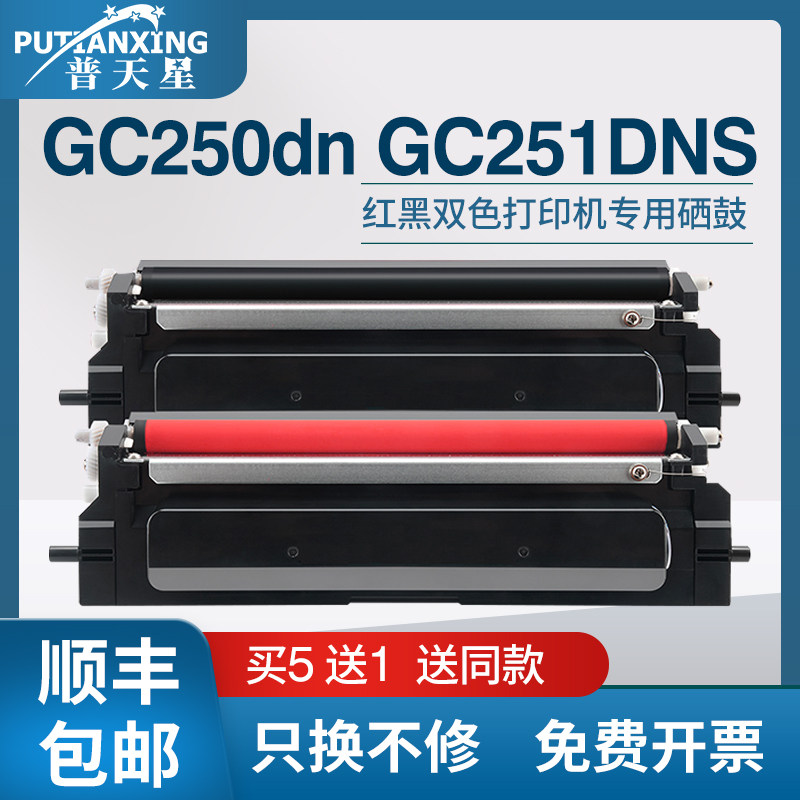 GC250粉盒GC251DNS硒鼓