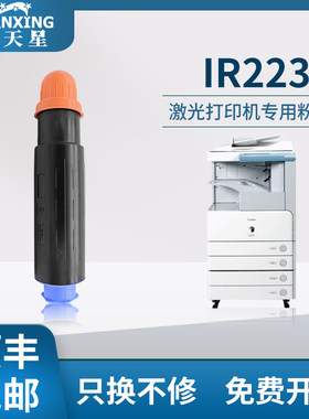 【顺丰包邮】普天星适用佳能NPG-26粉盒IR-2230 2270 2830 2830 3025碳粉盒3030 3030N 3225 3225N 3230N碳粉