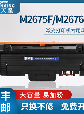 普天星适用三星m2675f硒鼓m2676n打印机粉盒m2876hn一体机墨盒2626碳粉易加粉英文版墨粉鼓架芯片三星116粉盒