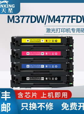 普天星适用墨粉m377dw惠普m477fdw硒鼓m452dw打印机墨盒m452nw晒鼓m452dn碳粉hpcf410a易加粉医疗一体机粉盒