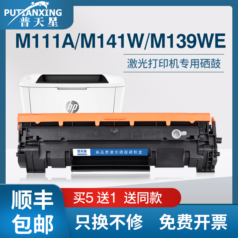 W150A硒鼓惠普ProM111A硒鼓