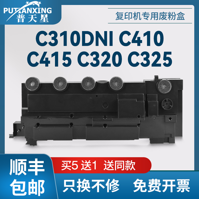 C320废粉仓C410废粉盒