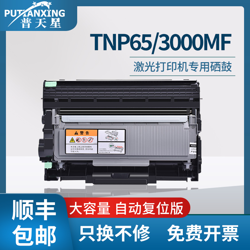 普天星适用tnp65美能达粉盒达