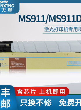 普天星适用利盟MS911粉盒LexmarkMS911de打印机硒鼓MX910黑白激光高速打印机墨盒54G0H00碳粉盒64G0H00墨粉盒
