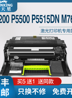 普天星适用奔图DL-550硒鼓Pantum P4200 P5500鼓架P5515DN鼓组件M7650 Series数码复合机硒鼓打印机感光鼓