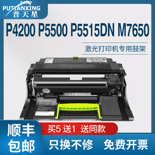 普天星适用奔图DL-550硒鼓Pantum P4200 P5500鼓架P5515DN鼓组件M7650 Series数码复合机硒鼓打印机感光鼓