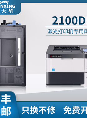 【顺丰包邮】普天星适用京瓷2100DN碳粉盒FS-2100D复印机FS-2100D打印机4100DN碳粉3103日文版TK3101墨粉盒