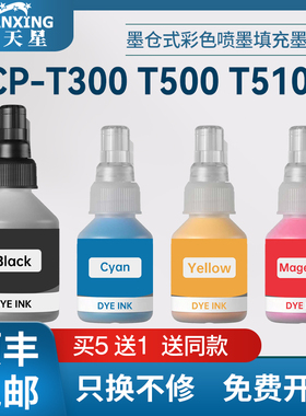 普天星适用兄弟BT6000BK墨水brother dcpT300 T500W T700墨水T800 T4000DW T310 T510墨仓式彩色喷墨填充墨水