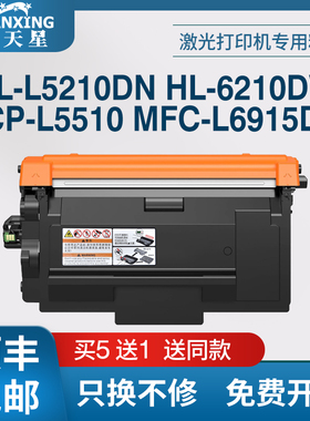 普天星适用TN925P兄弟HL-L5210DN 6210DW粉盒DCP-L5510 L5660DN打印机墨盒MFC-L5915 L6915DW硒鼓DR920鼓组件