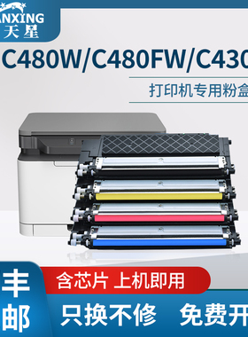 普天星适用三星c480w粉盒c430w硒鼓c480fw国外通用芯片CLT404墨粉