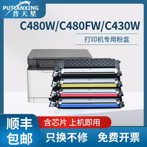 普天星适用三星c480w粉盒