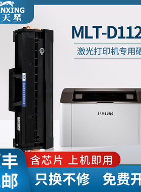 普天星适用三星MLT-D112S硒鼓M2029粉盒Xpress SL-M2023硒鼓M2029D墨盒打印机112黑白激光打印机易加粉碳粉盒
