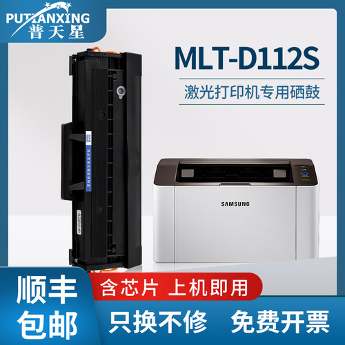 普天星适用三星MLT-D112S硒鼓M2029粉盒Xpress SL-M2023硒鼓M2029D墨盒打印机112黑白激光打印机易加粉碳粉盒