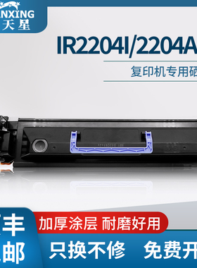 普天星适用IR2204l套鼓复印机佳能2204鼓架2002g硒鼓2204n打印一体机2204ad墨粉筒盒npg-59感光鼓组件G59鼓芯