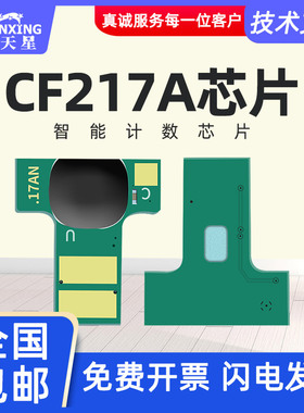 适用cf217a芯片硒鼓M130fw惠普m130nw粉盒HP17A墨盒清零软件LaserJetProMFPM130a/fn碳粉m102w打印机19a晒鼓