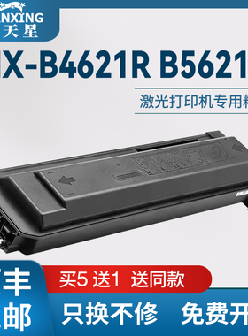 普天星适用夏普MX561CT粉盒Sharp B5621R打印机粉盒MXB4621复印机墨盒B6083D碳粉盒B5081墨粉盒 B6081硒鼓
