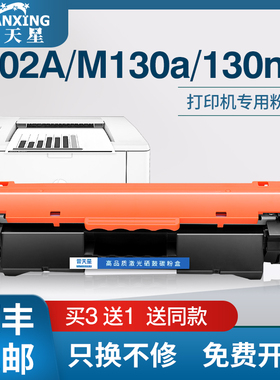 普天星适用惠普cf218a粉盒cf217a硒鼓m130fw/nwm132a/fw/fn墨盒