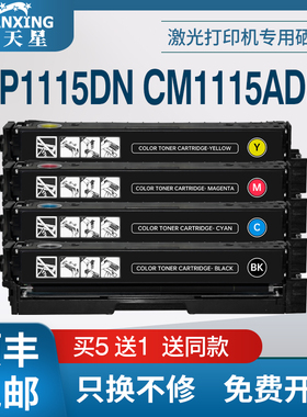 普天星适用奔图CTL1115粉盒CP1115DN硒鼓CM1110ADN彩色打印机墨盒CTL1115HK墨粉盒CTL-1115XBK碳粉盒