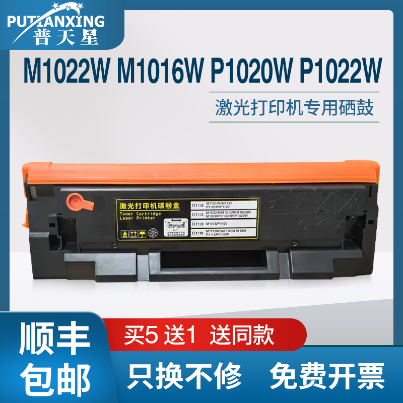M1020WM1024W粉盒T102硒鼓