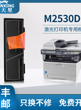 普天星适用京瓷M2530D粉盒FS-1030/1130MFP墨粉盒M2530dn碳粉M2030DN/PN打印墨盒M2030DN 硒鼓复印机墨粉仓