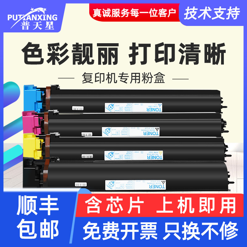 普天星适用柯美754碳粉c652粉盒754e打印复印一体机套鼓c452 c552彩色墨粉科美654硒鼓tn711 tn611 tn613墨盒