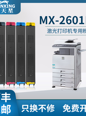 【顺丰包邮】普天星适用适用Sharp夏普MX-2601N粉盒MX-31CT 3100N碳粉打印机硒鼓2601N 3101N彩色复印机墨盒