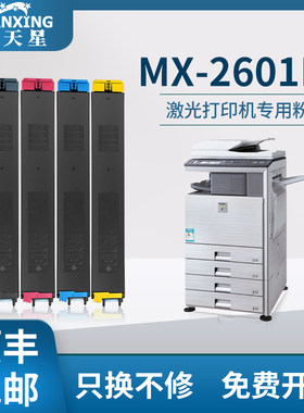【顺丰包邮】普天星适用适用Sharp夏普MX-2601N粉盒MX-31CT 3100N碳粉打印机硒鼓2601N 3101N彩色复印机墨盒