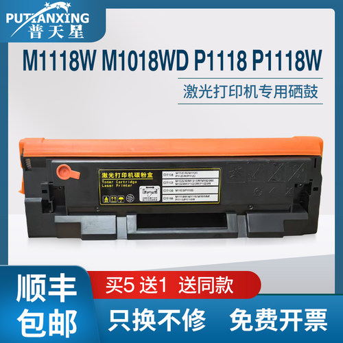 T118硒鼓DeliM1118W粉盒