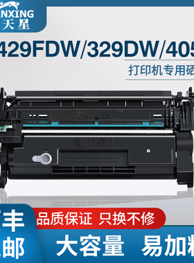 普天星适用cf277a芯片惠普m405d硒鼓429fdw打印机硒鼓329dw易加粉
