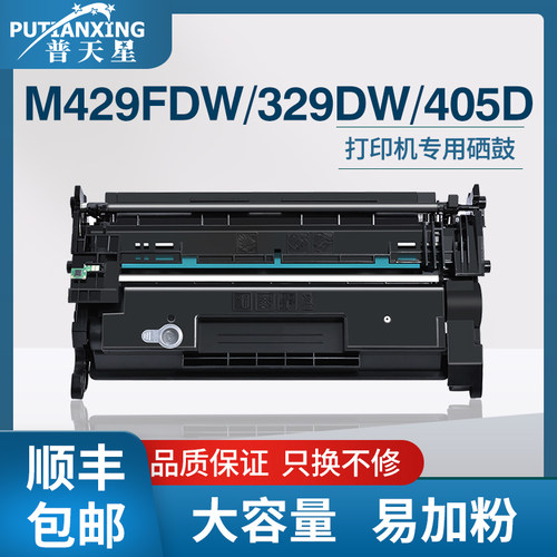329d打印机硒鼓429dw粉盒