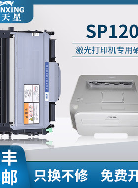顺丰包邮适用理光SP1200C粉盒