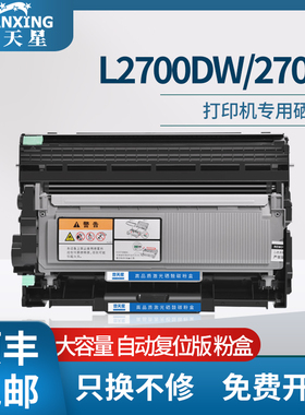 普天星适用L2700dw硒鼓兄弟2700粉盒dcpL2540dw打印机墨盒2320碳粉l2360墨粉盒tn2380港版2350打印鼓2520硒鼓