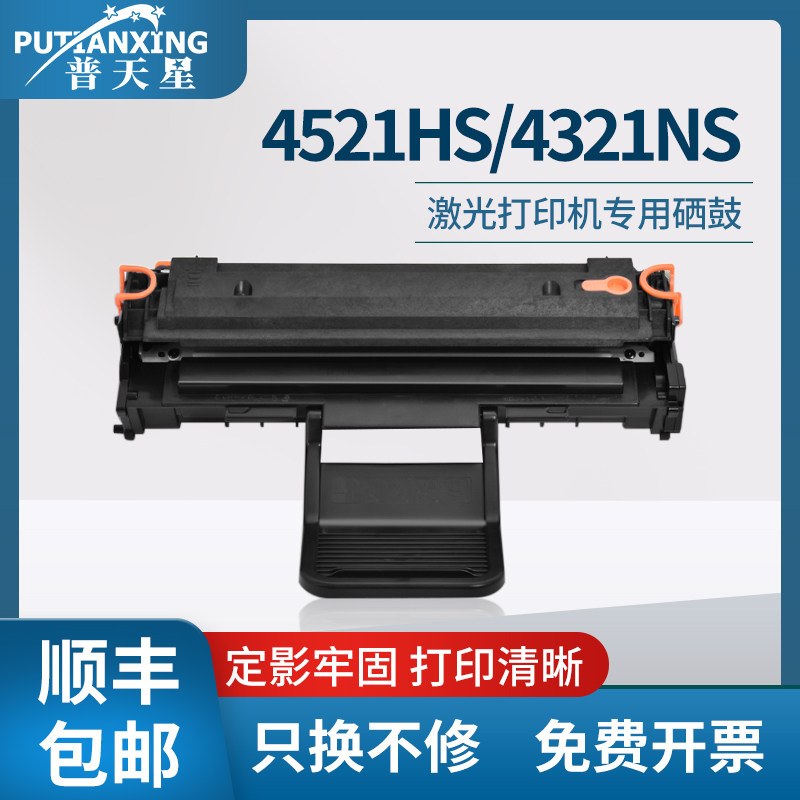 普天星适用三星4521hs硒鼓4321ns打印机墨粉SCX-4725A芯片scx4650/4021s易加粉墨盒ml1641/2241/1640晒鼓碳粉