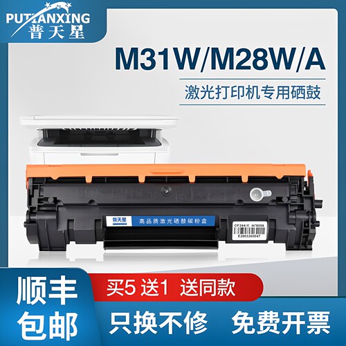 普天星适用惠普m28whp硒鼓