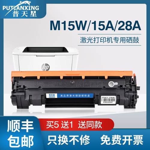 顺丰适用惠普M28a硒鼓